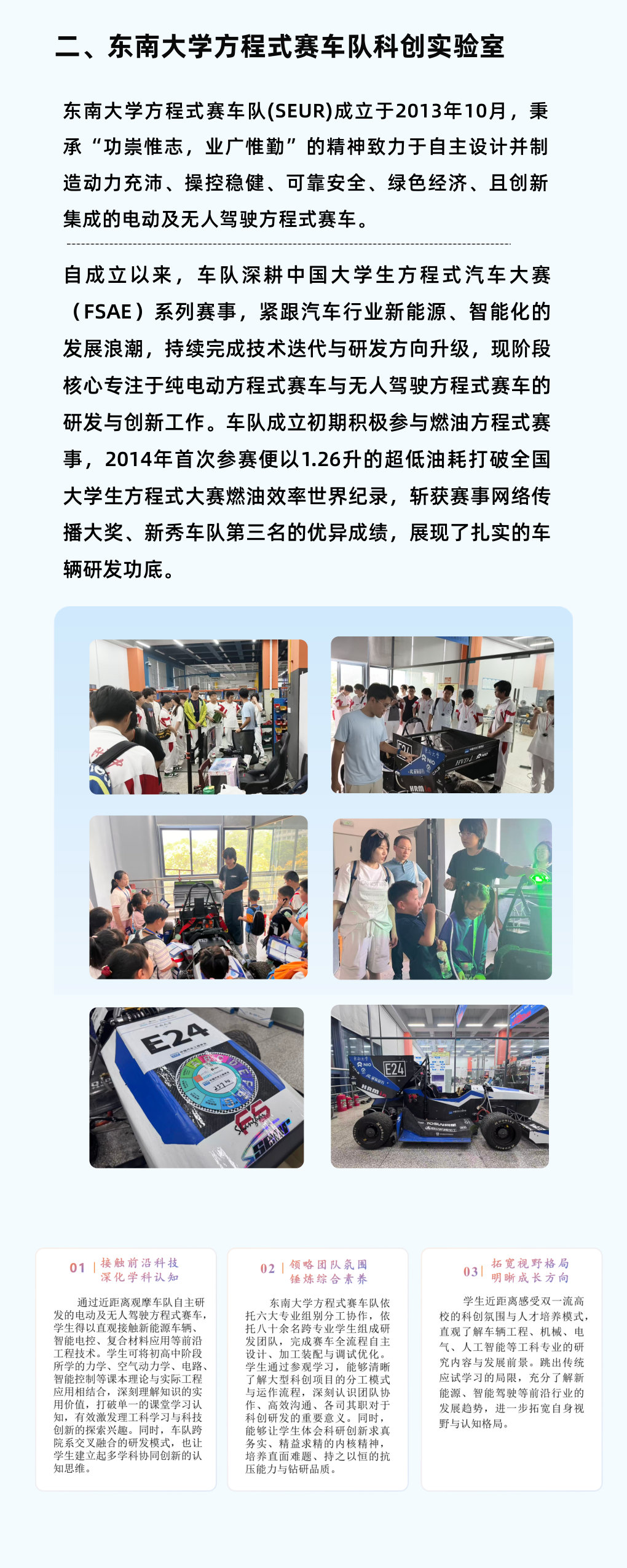 第3页 · SEUR 方程式赛车队海报