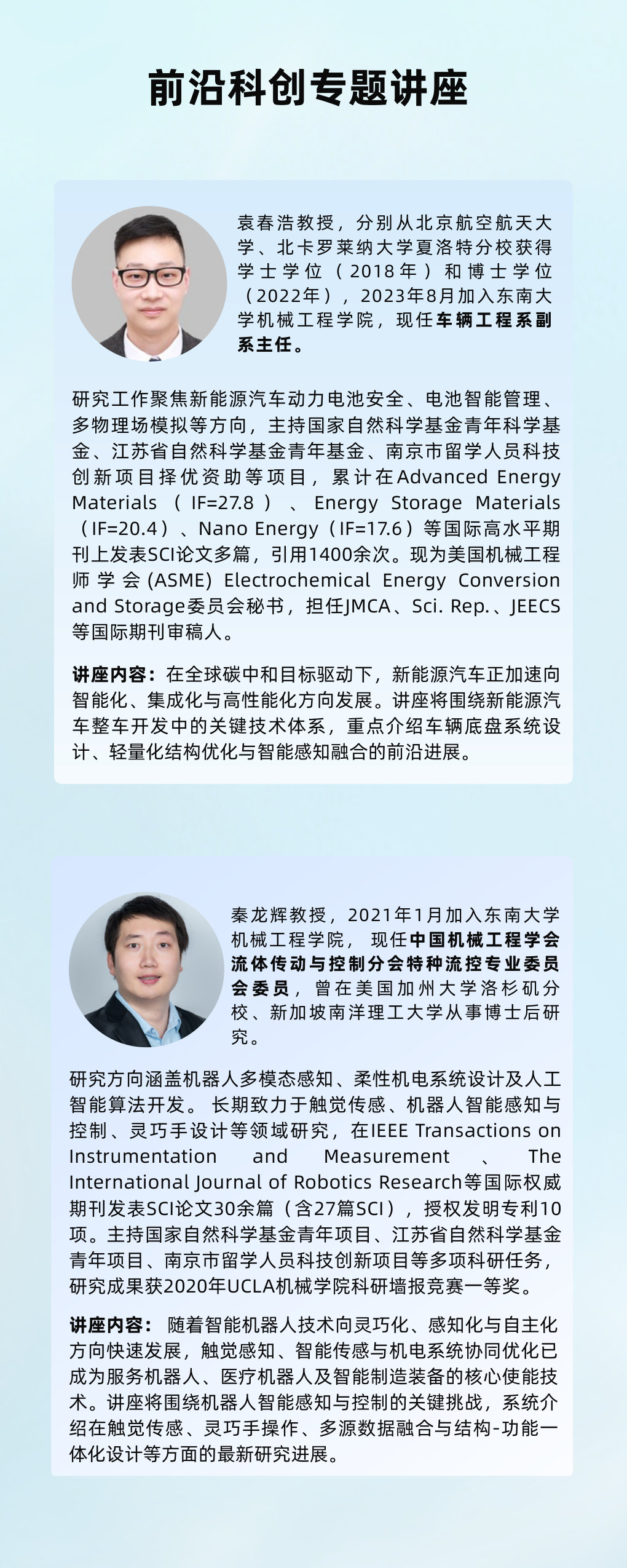第5页 · 前沿科创专题讲座海报