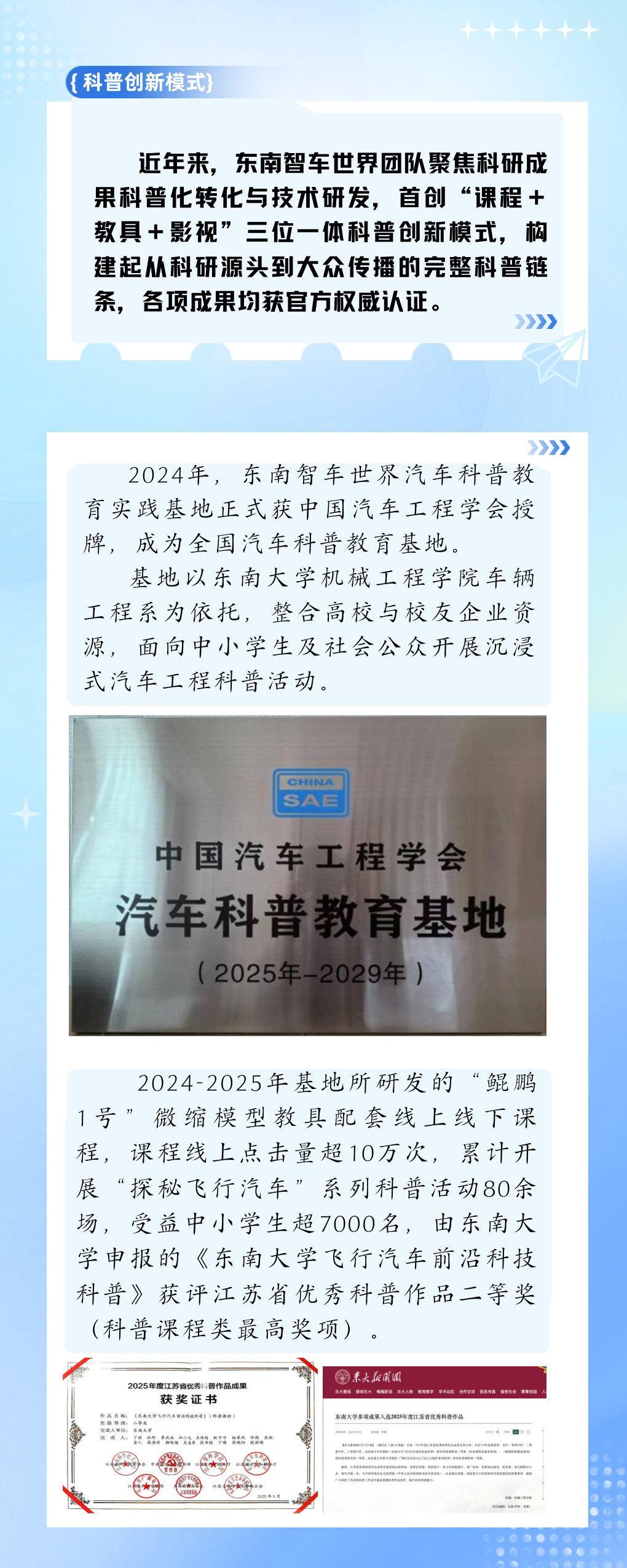 第7页 · 科普创新模式海报